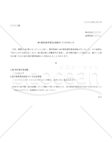 60歳到達時賃金登録完了のお知らせ