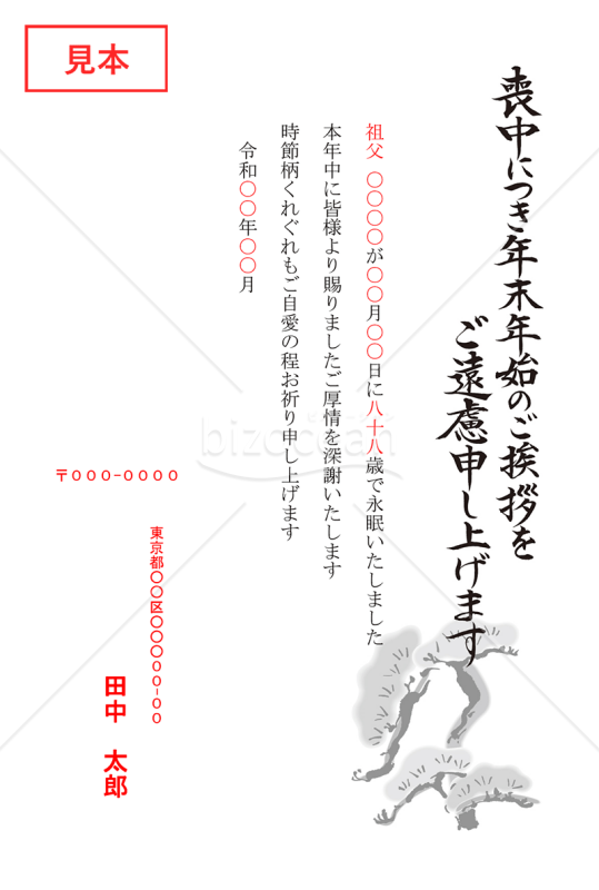 松の喪中はがき（モノクロ）【PDF】