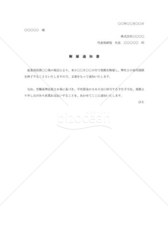 即時解雇通知書