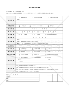 テレワーク申請書（在宅勤務申請書）・Excel【見本付き】