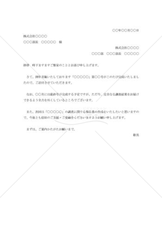 調査報告書送付003