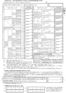 （特定増改築等）住宅借入金等特別控除額の計算明細書【令和4年分】