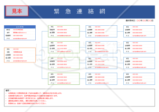 緊急連絡網（横・PowerPoint）【見本付き】