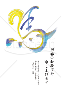 【2026年】金と青のきらめく筆文字で馬を描いたモダン年賀状（年賀状メール素材）