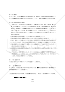 【改正民法対応版】永小作権設定契約書