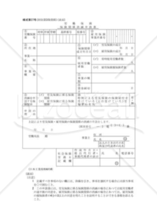 保険関係消滅申請書