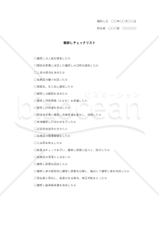 棚卸実施マニュアル