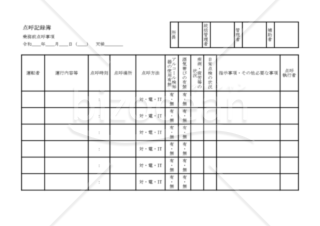 （乗務前）点呼記録簿（PDF） 037