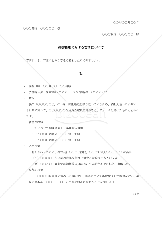 クレーム通知001
