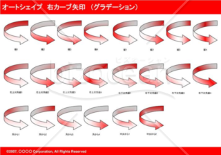 オートシェイプ　右カーブ矢印　（グラデーション）（レッド）