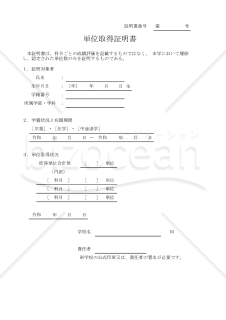 単位取得証明書 025