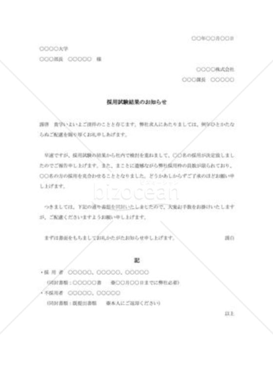 採否通知（学校宛）