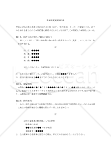 【改正民法対応版】駐車場賃貸借契約書（貸主有利版）