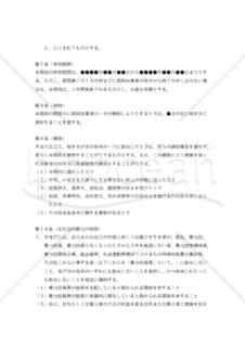 【改正民法対応版】SNS運用代行業務委託契約書