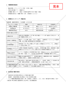 【法改正対応】長時間労働是正計画書【例文付き】