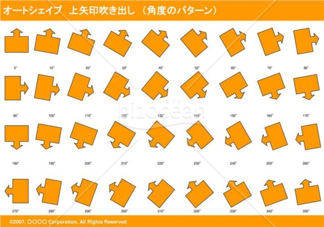 オートシェイプ　上矢印吹き出し　（パターン角度）　（オレンジ）