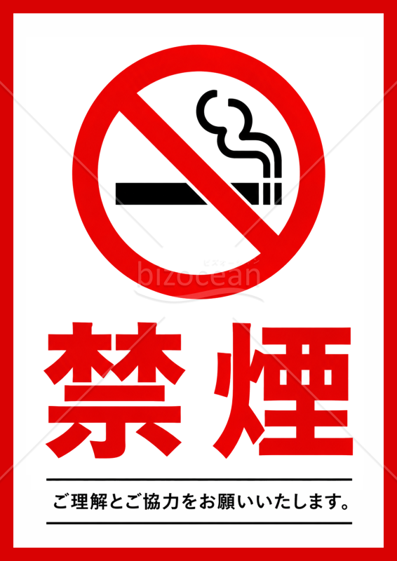 禁煙ポスター（A4・家庭用プリンタ対応）