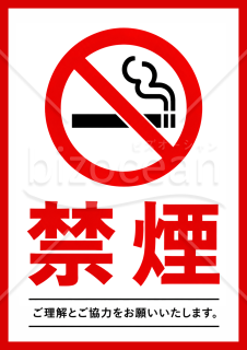 禁煙ポスター（A4・家庭用プリンタ対応）