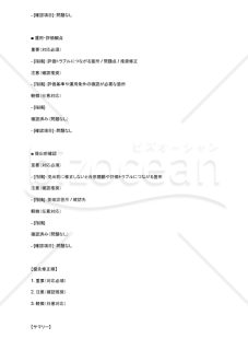 目標管理シートの記入漏れを提出前に潰すAIプロンプト