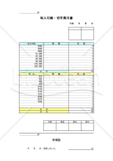 印紙切手発注書【見本付き】