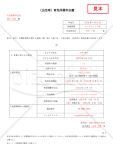 【法改正対応】（出生時）育児休業申出書【見本付き】