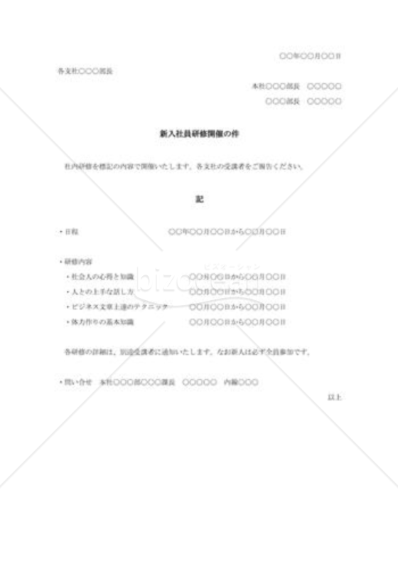 新入社員研修の開催の件002