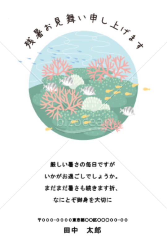 海の中の珊瑚や泳ぐ魚たちの残暑見舞いハガキテンプレート