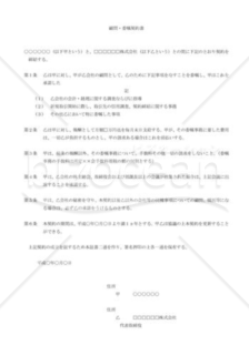 顧問・委嘱契約書