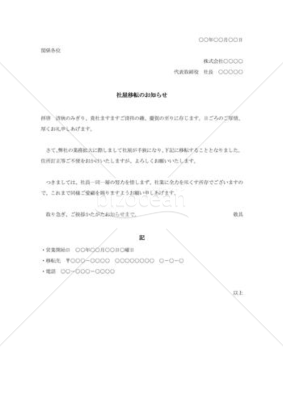 社屋移転の案内状001
