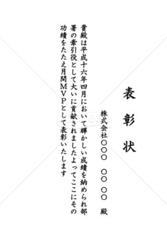 表彰状24（営業成績）