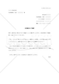 支店統合の挨拶状【例文付き】