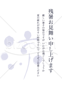 ビジネス用残暑見舞いはがき 涼 挨拶文あり 縦型