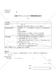 【法改正対応】高度プロフェッショナル制度適用同意書【見本付き】