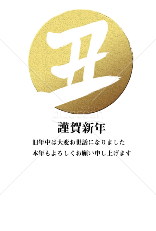 丑年の牛年賀状2021（NO.719）