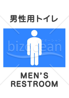 男性用トイレを示すポスターセット（位置案内）4枚