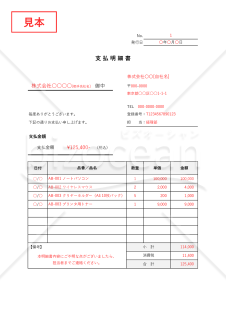 支払明細書・縦・Excel【見本付き】