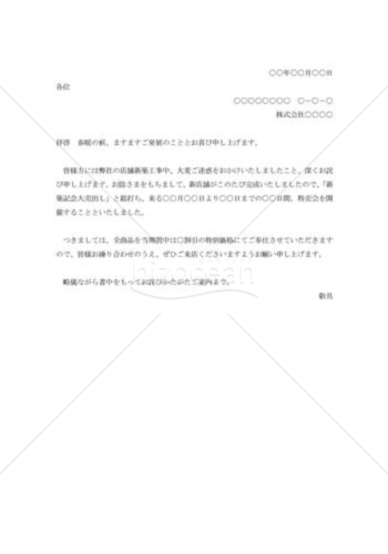 特売会の案内状002
