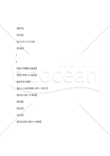 別紙（登記申請）