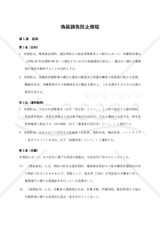 【導入のための解説付】偽装請負防止規程