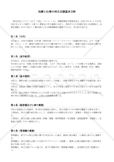 治療と仕事の両立支援基本方針