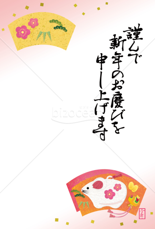 2020年　年賀状テンプレート　扇