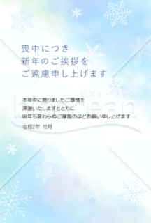 雪の結晶の喪中はがき（令和2年）【PNG】