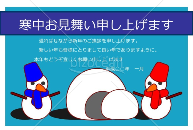 寒中見舞い(雪だるま)