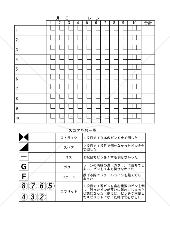 ボウリングスコアシート 004
