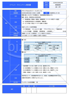 Wordで作るイベント報告書（A4・1枚）
