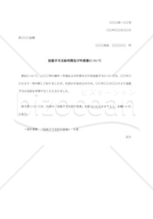 技能手当支給再開及び申請書について