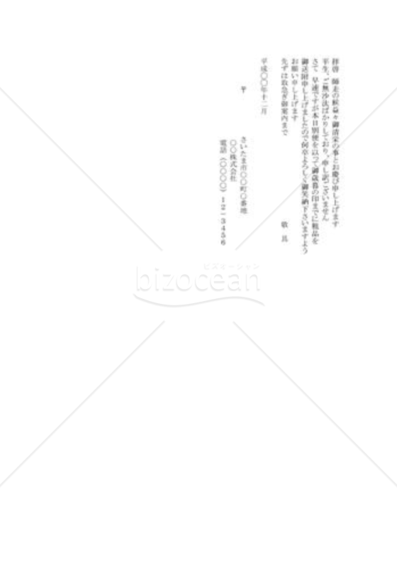贈品案内
