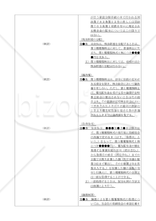 【改正会社法対応版】（定款一部変更をして種類株式を発行する場合の）臨時株主総会議事録