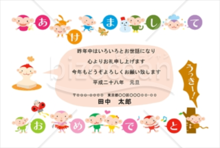 カラフルなサルがいっぱいのかわいい横向きの年賀状