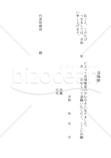退職願00２